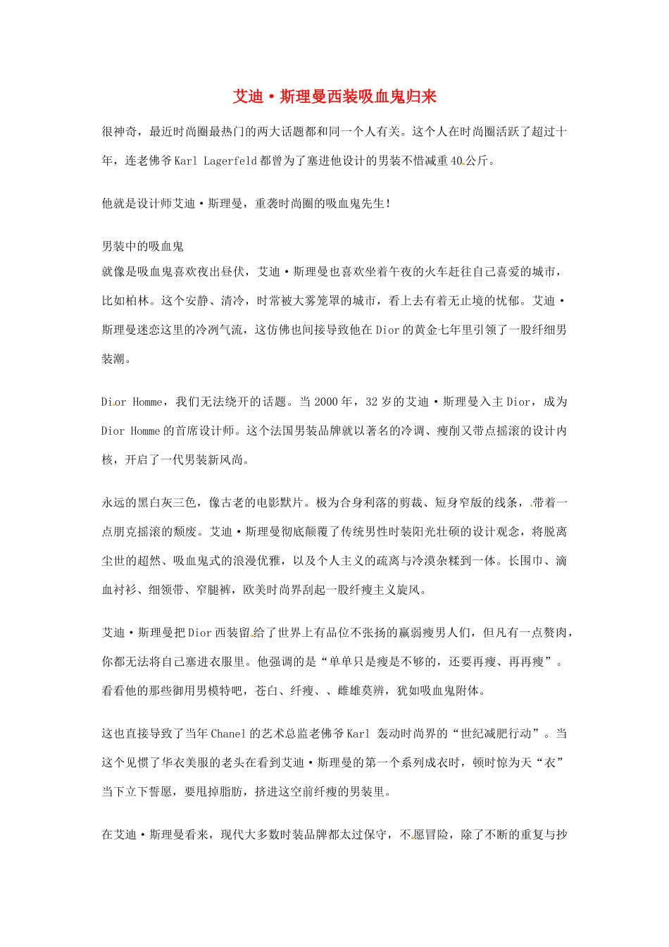 2012年高中语文优秀阅读材料人物篇（一） 艾迪 斯理曼西装吸血鬼归来素材_第1页