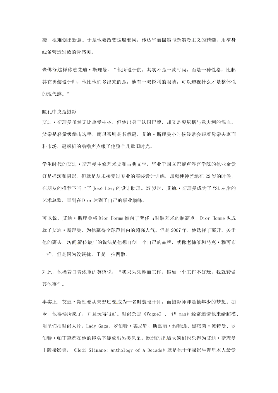 2012年高中语文优秀阅读材料人物篇（一） 艾迪 斯理曼西装吸血鬼归来素材_第2页