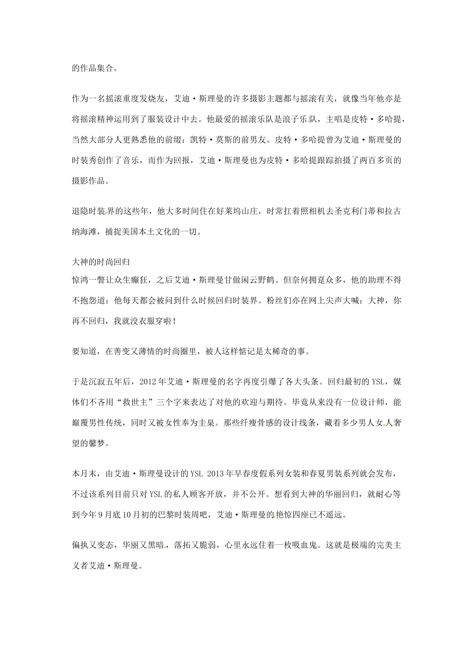 2012年高中语文优秀阅读材料人物篇（一） 艾迪 斯理曼西装吸血鬼归来素材_第3页