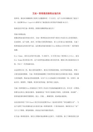 2012年高中语文优秀阅读材料人物篇（一） 艾迪 斯理曼西装吸血鬼归来素材