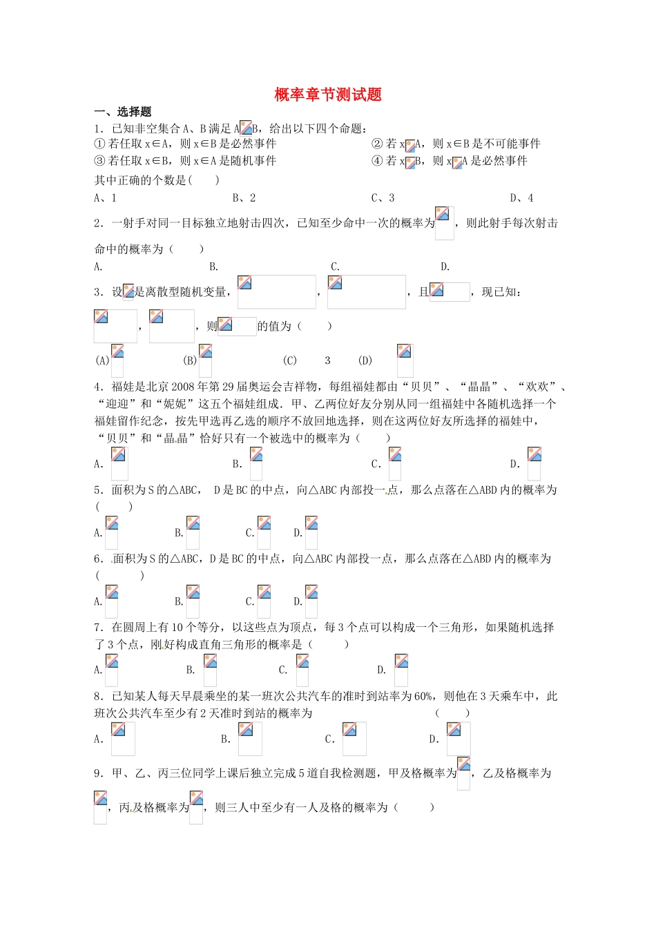 2012年高考数学《概率》专题 概率章节测试学案_第1页