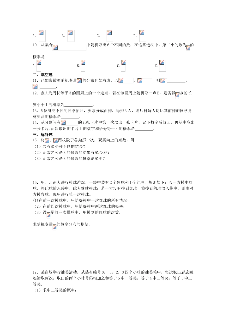 2012年高考数学《概率》专题 概率章节测试学案_第2页