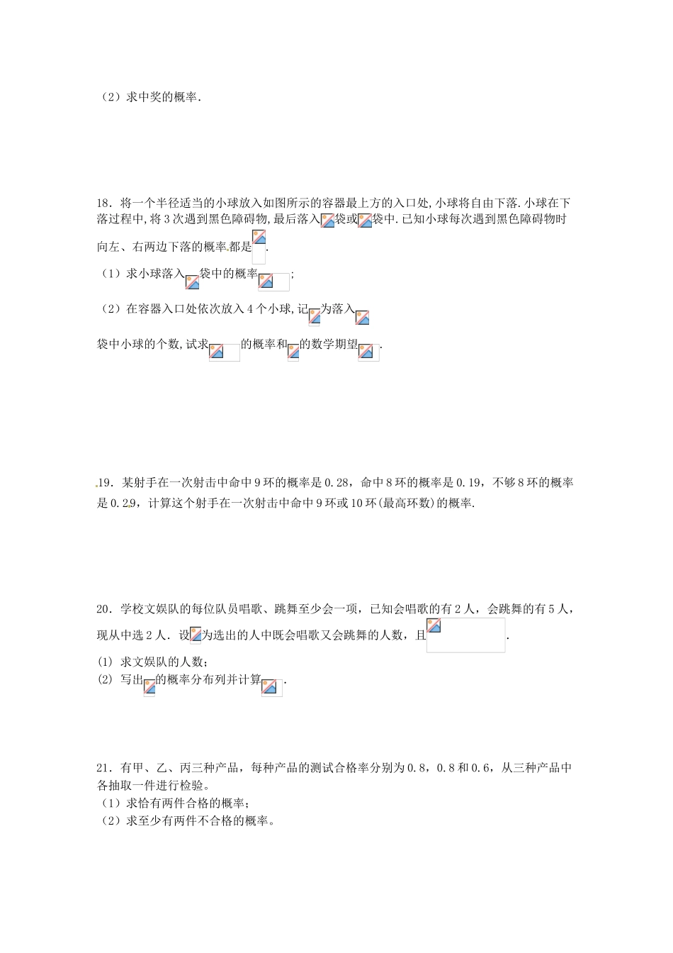 2012年高考数学《概率》专题 概率章节测试学案_第3页