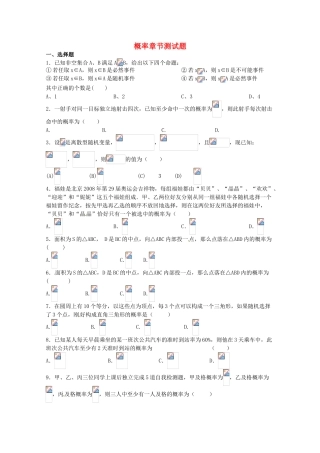 2012年高考数学《概率》专题 概率章节测试学案
