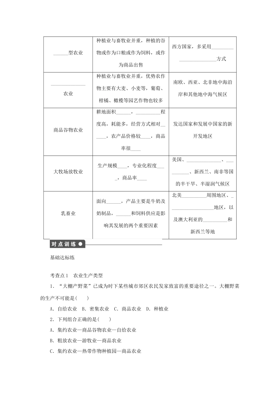 2012高中地理 3.2 农业区位因素与农业地域类型农业地域类型学案 湘教版必修2_第2页