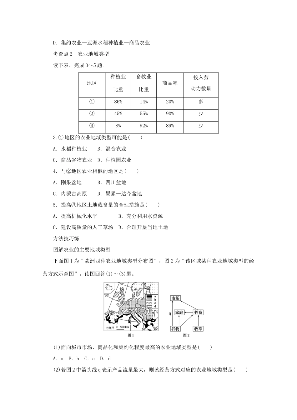 2012高中地理 3.2 农业区位因素与农业地域类型农业地域类型学案 湘教版必修2_第3页