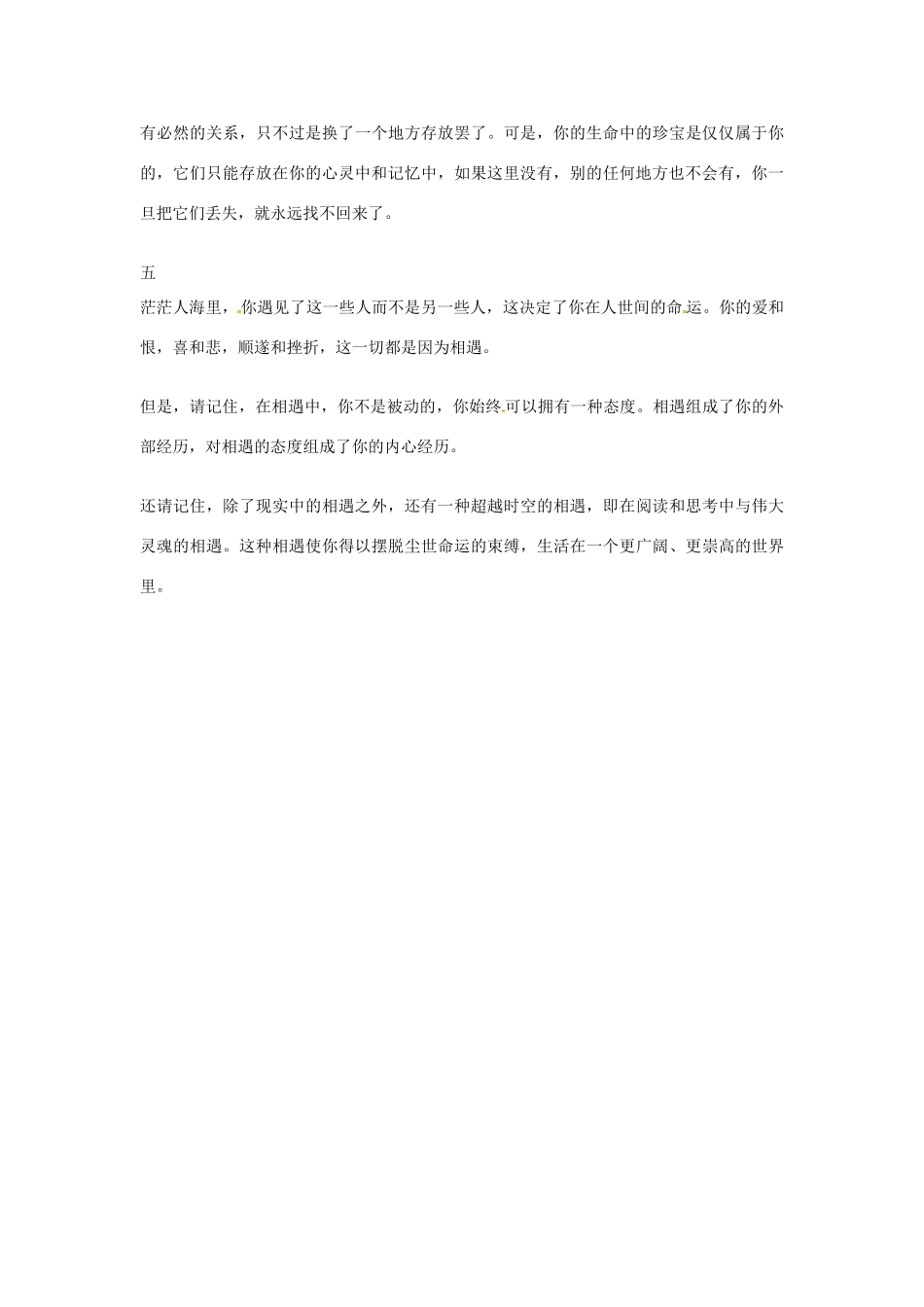 2012年高中语文优秀阅读材料人物篇（一） 把心安顿好素材_第2页