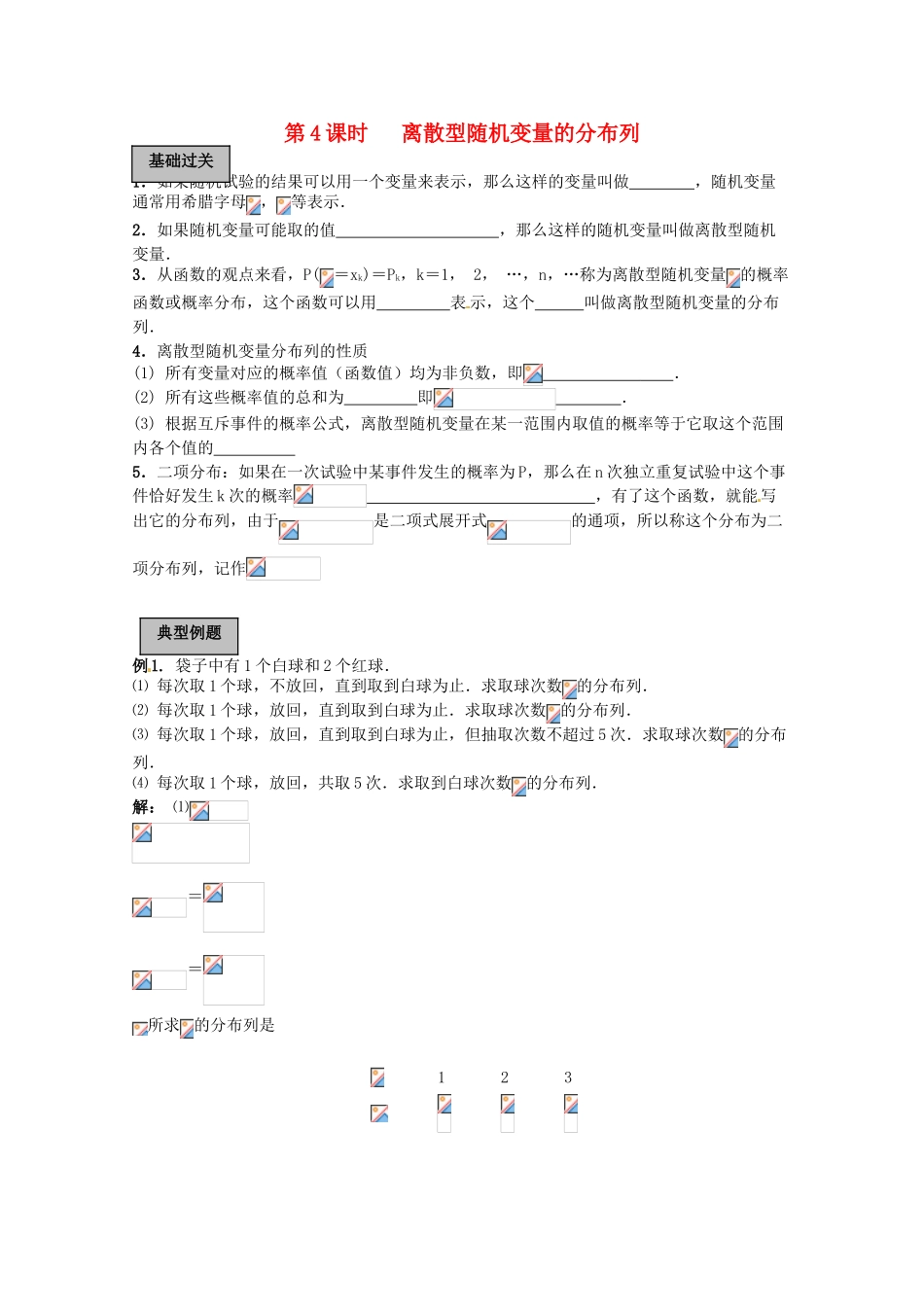 2012年高考数学《概率》专题 离散型随机变量的分布列学案_第1页