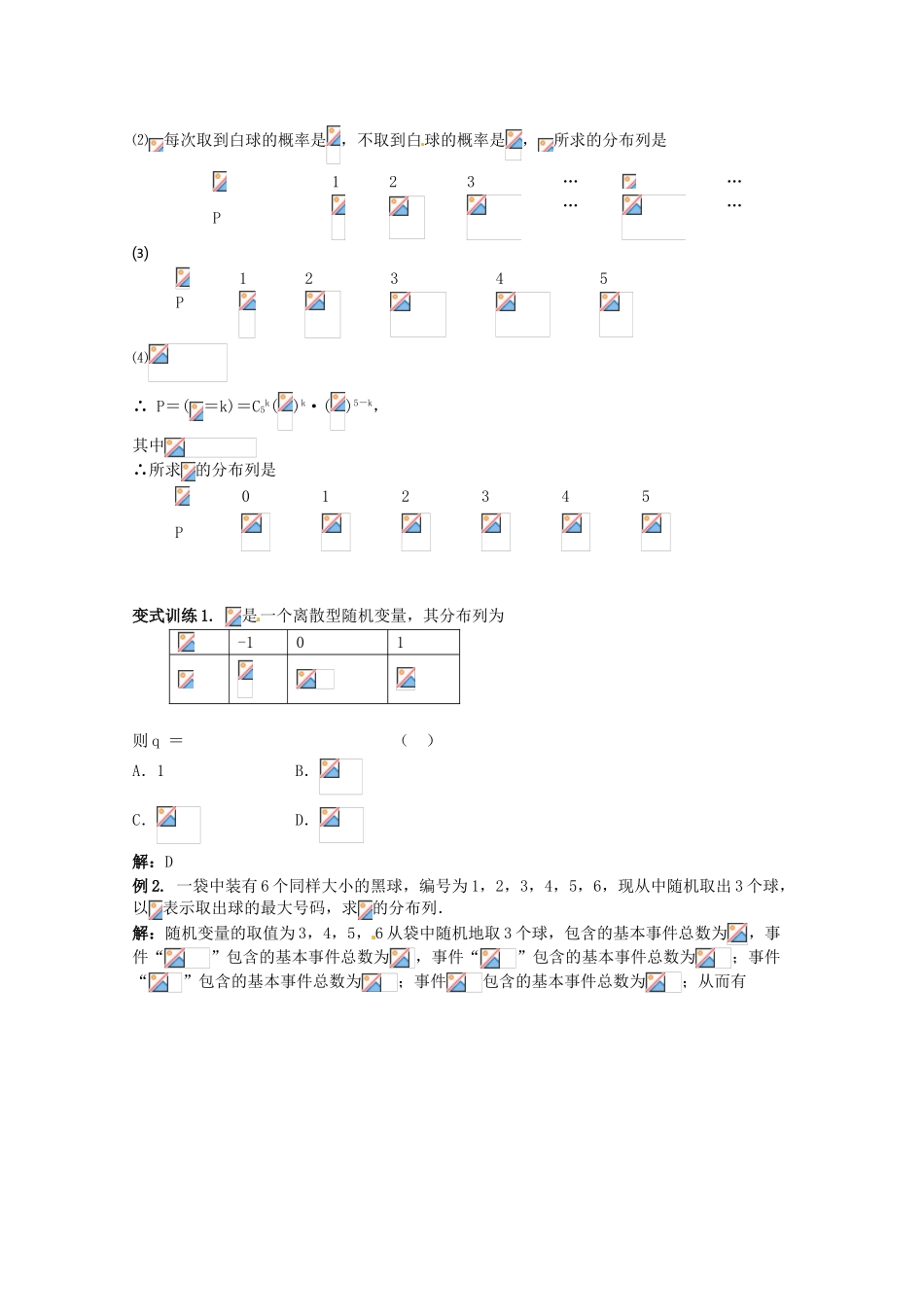 2012年高考数学《概率》专题 离散型随机变量的分布列学案_第2页
