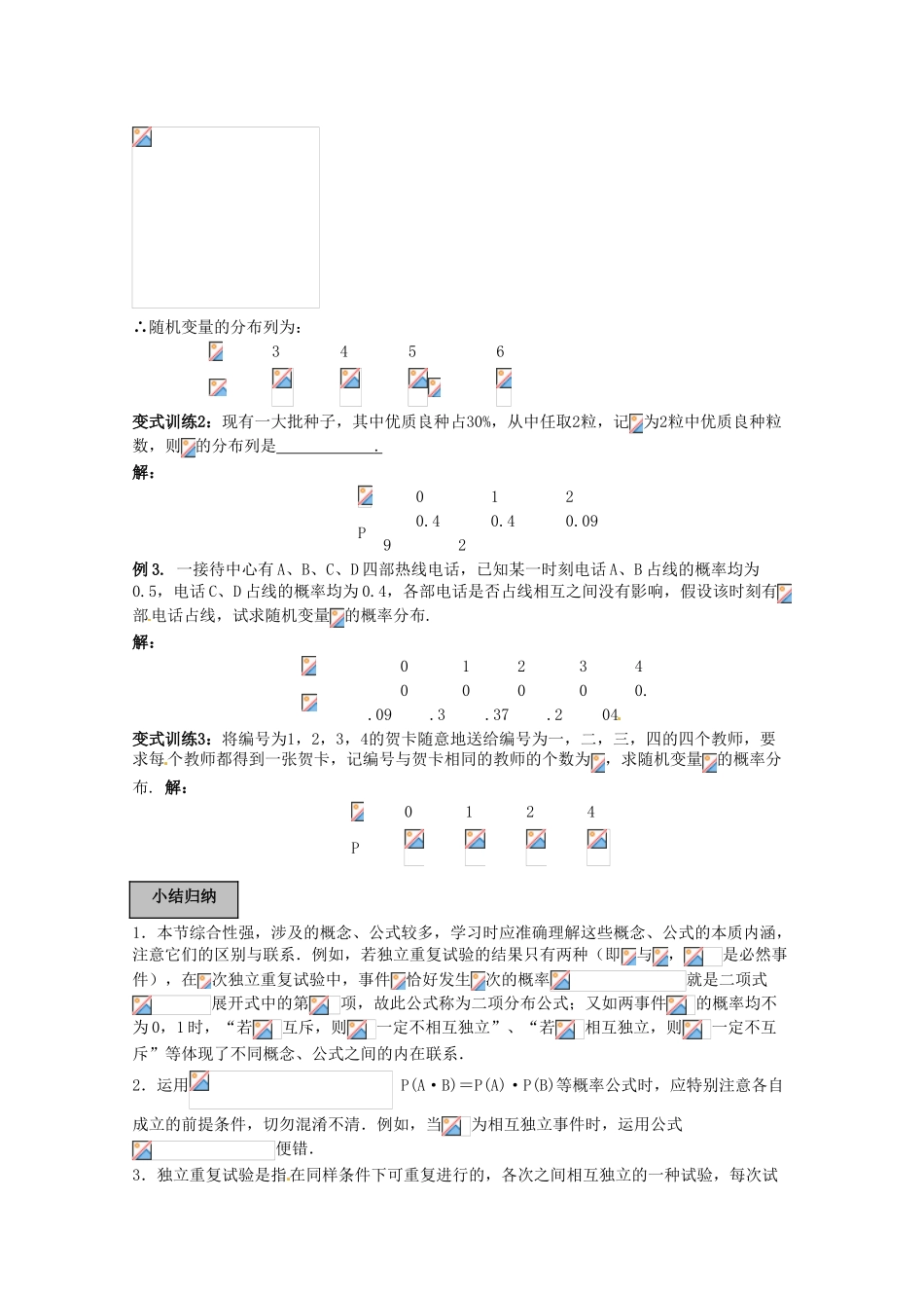 2012年高考数学《概率》专题 离散型随机变量的分布列学案_第3页