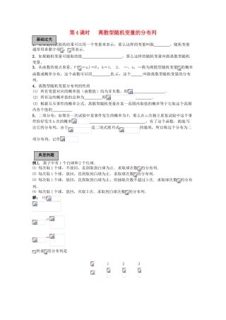 2012年高考数学《概率》专题 离散型随机变量的分布列学案