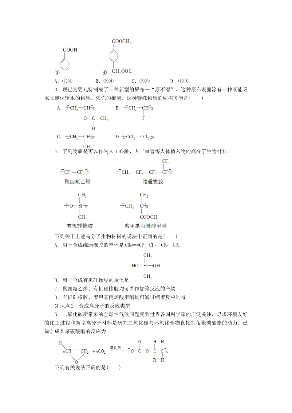 2012高中化学 第五章进入合成有机高分子化合物的时代章末总结学案2 新人教版选修5_第2页