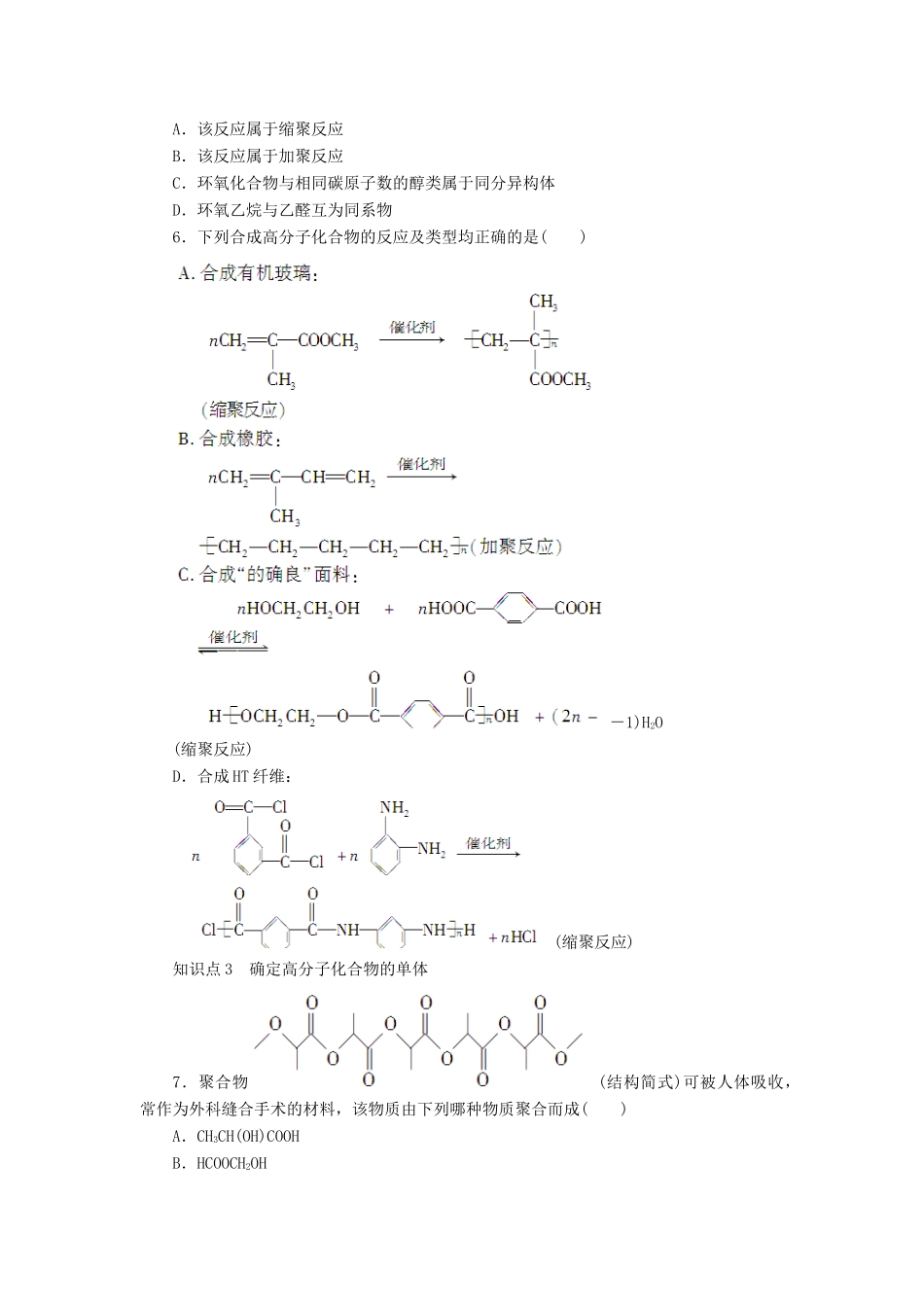 2012高中化学 第五章进入合成有机高分子化合物的时代章末总结学案2 新人教版选修5_第3页
