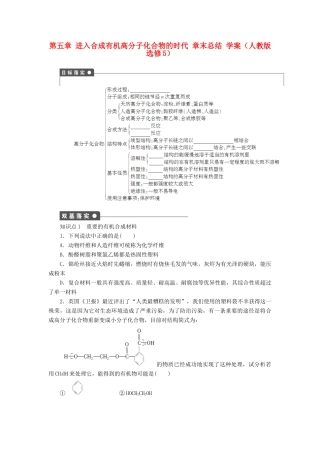 2012高中化学 第五章进入合成有机高分子化合物的时代章末总结学案2 新人教版选修5