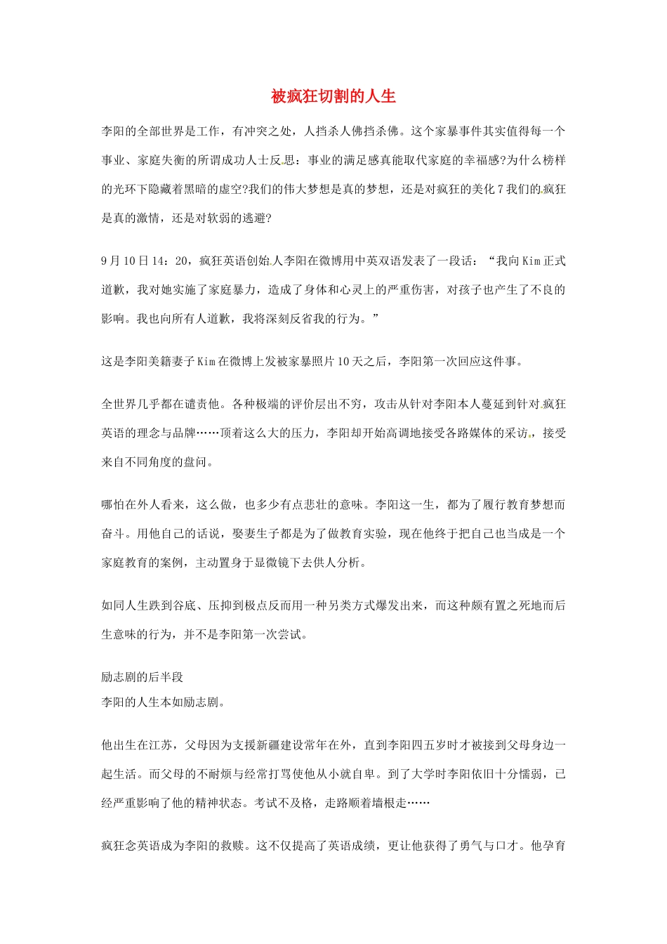 2012年高中语文优秀阅读材料人物篇（一） 被疯狂切割的人生素材_第1页