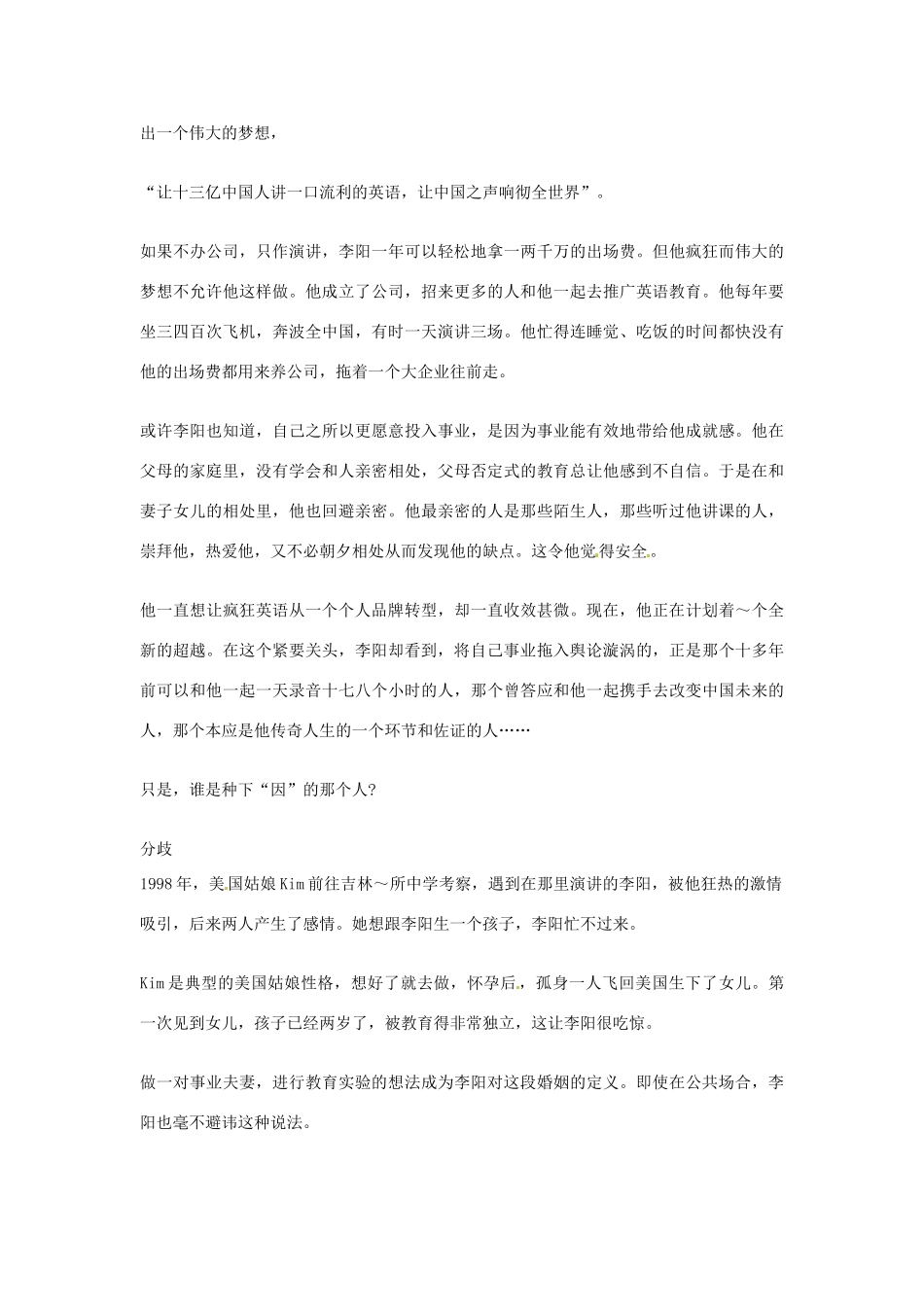 2012年高中语文优秀阅读材料人物篇（一） 被疯狂切割的人生素材_第2页