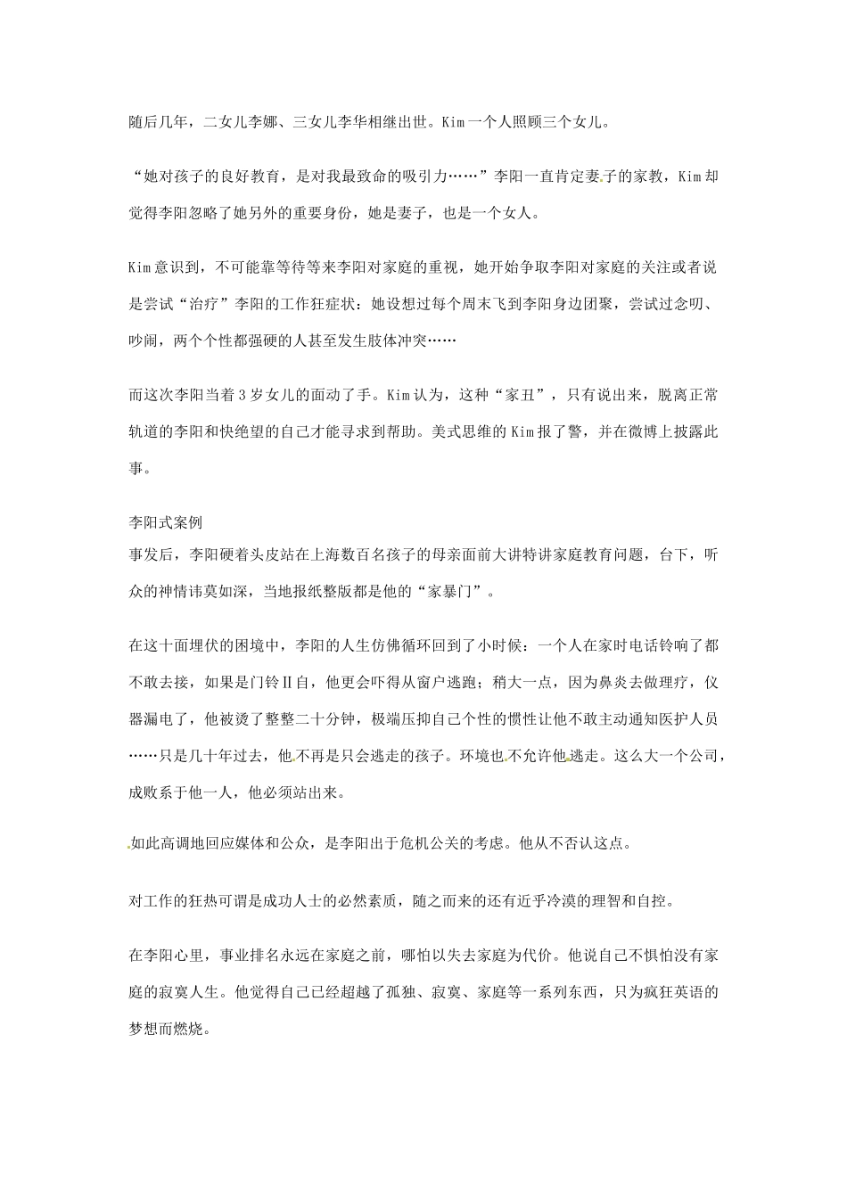 2012年高中语文优秀阅读材料人物篇（一） 被疯狂切割的人生素材_第3页