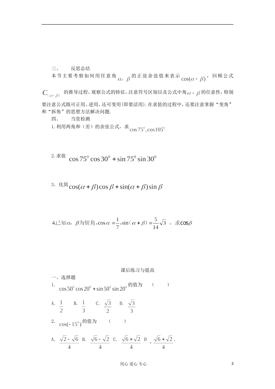 2012高中数学 3.1.1两角差的余弦公式学案 新人教A版必修4_第3页