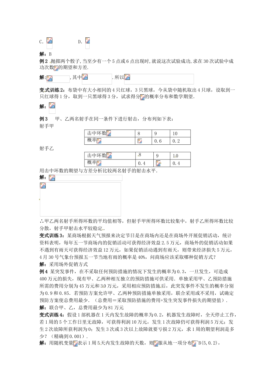 2012年高考数学《概率》专题 离散型随机变量的期望与方差学案_第2页