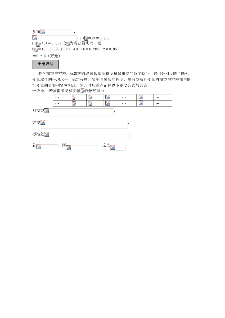 2012年高考数学《概率》专题 离散型随机变量的期望与方差学案_第3页