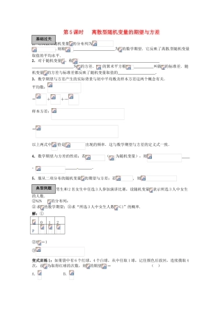 2012年高考数学《概率》专题 离散型随机变量的期望与方差学案