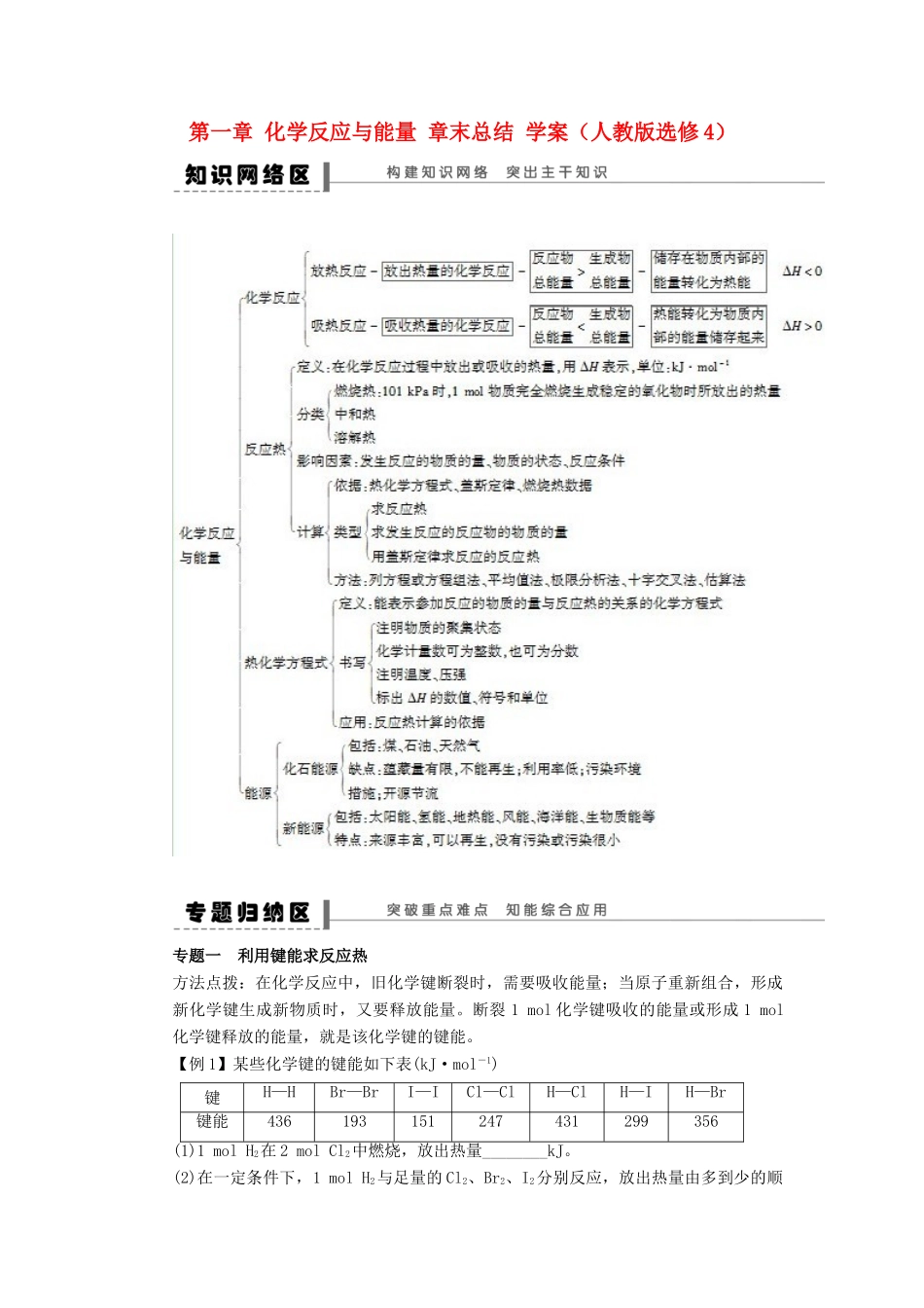 2012高中化学 第一章化学反应与能量章末总结学案 新人教版选修4 _第1页