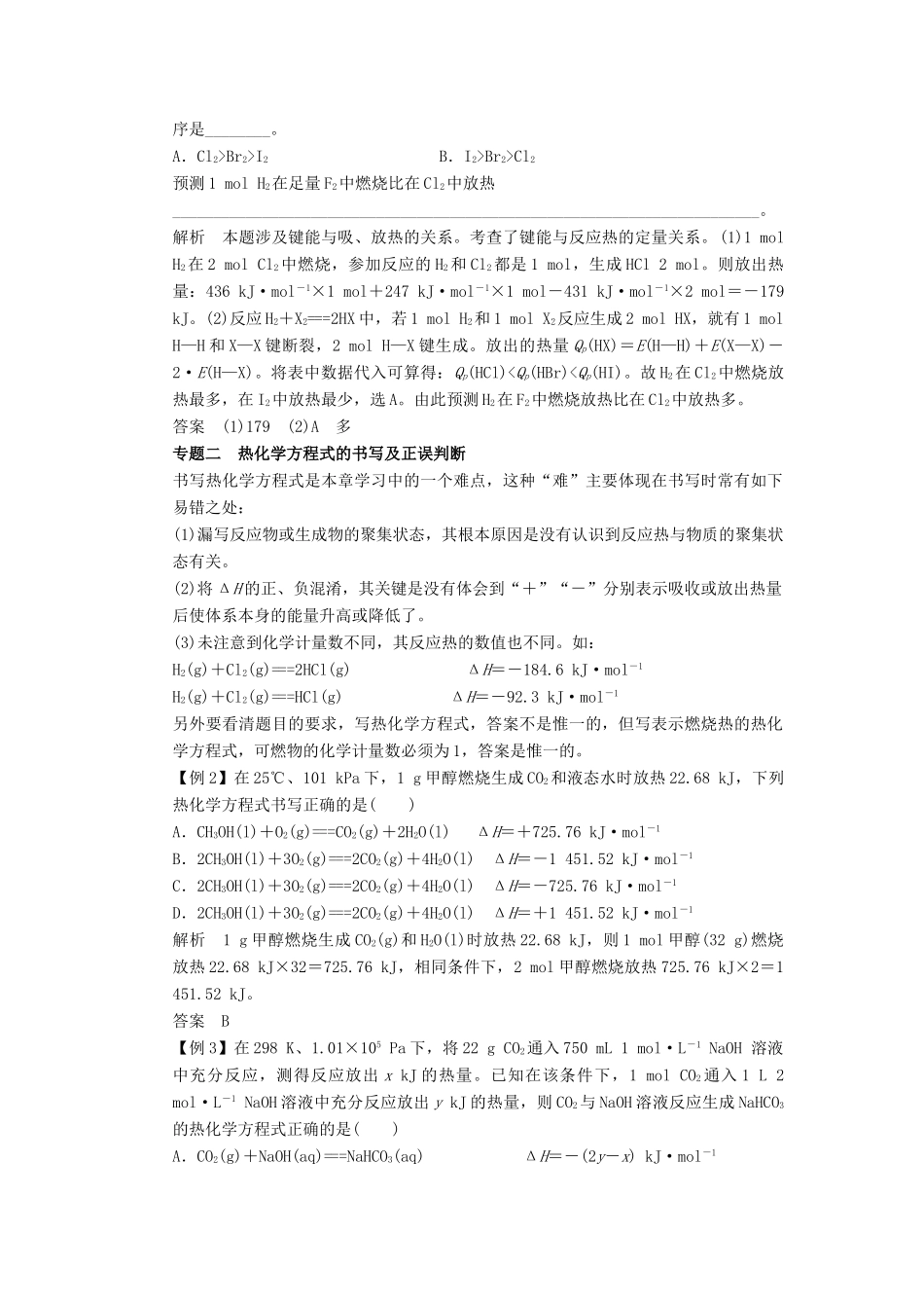 2012高中化学 第一章化学反应与能量章末总结学案 新人教版选修4 _第2页