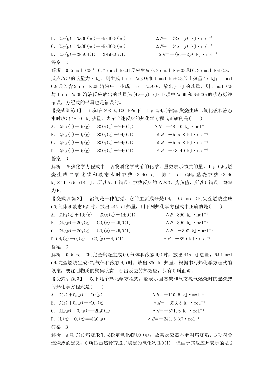 2012高中化学 第一章化学反应与能量章末总结学案 新人教版选修4 _第3页