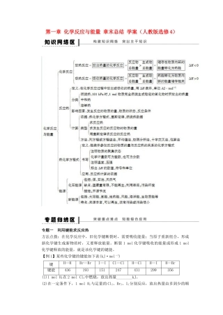 2012高中化学 第一章化学反应与能量章末总结学案 新人教版选修4 