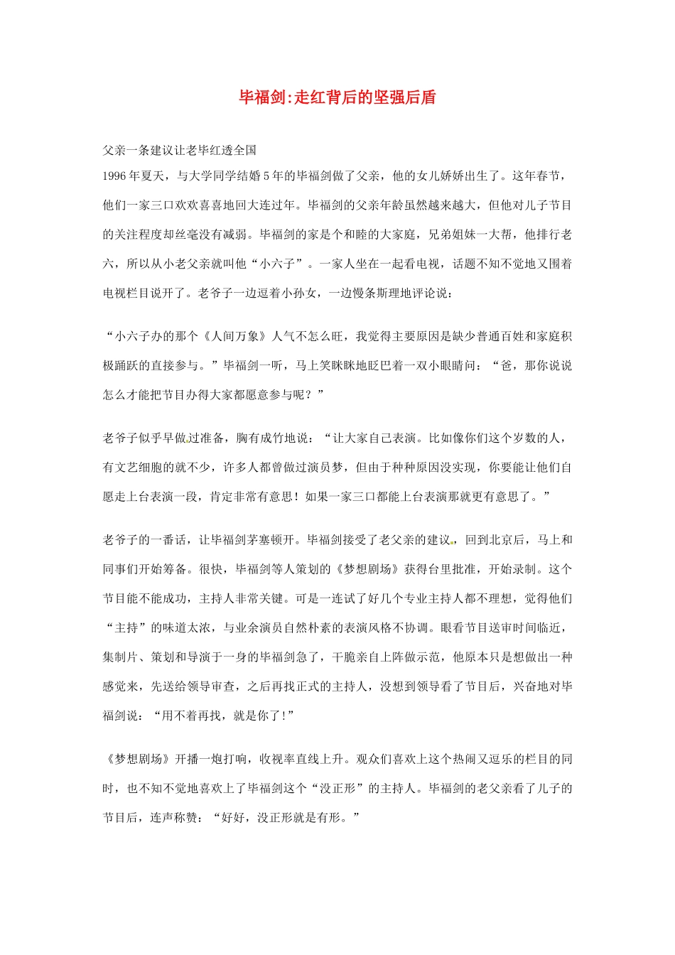 2012年高中语文优秀阅读材料人物篇（一） 毕福剑走红背后的坚强后盾素材_第1页