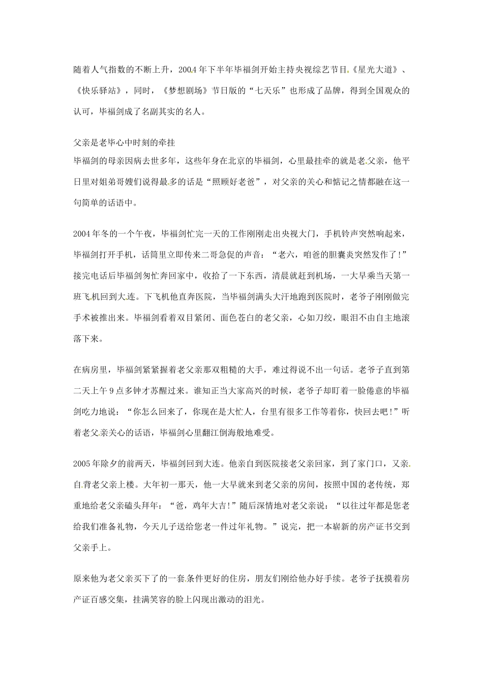 2012年高中语文优秀阅读材料人物篇（一） 毕福剑走红背后的坚强后盾素材_第2页