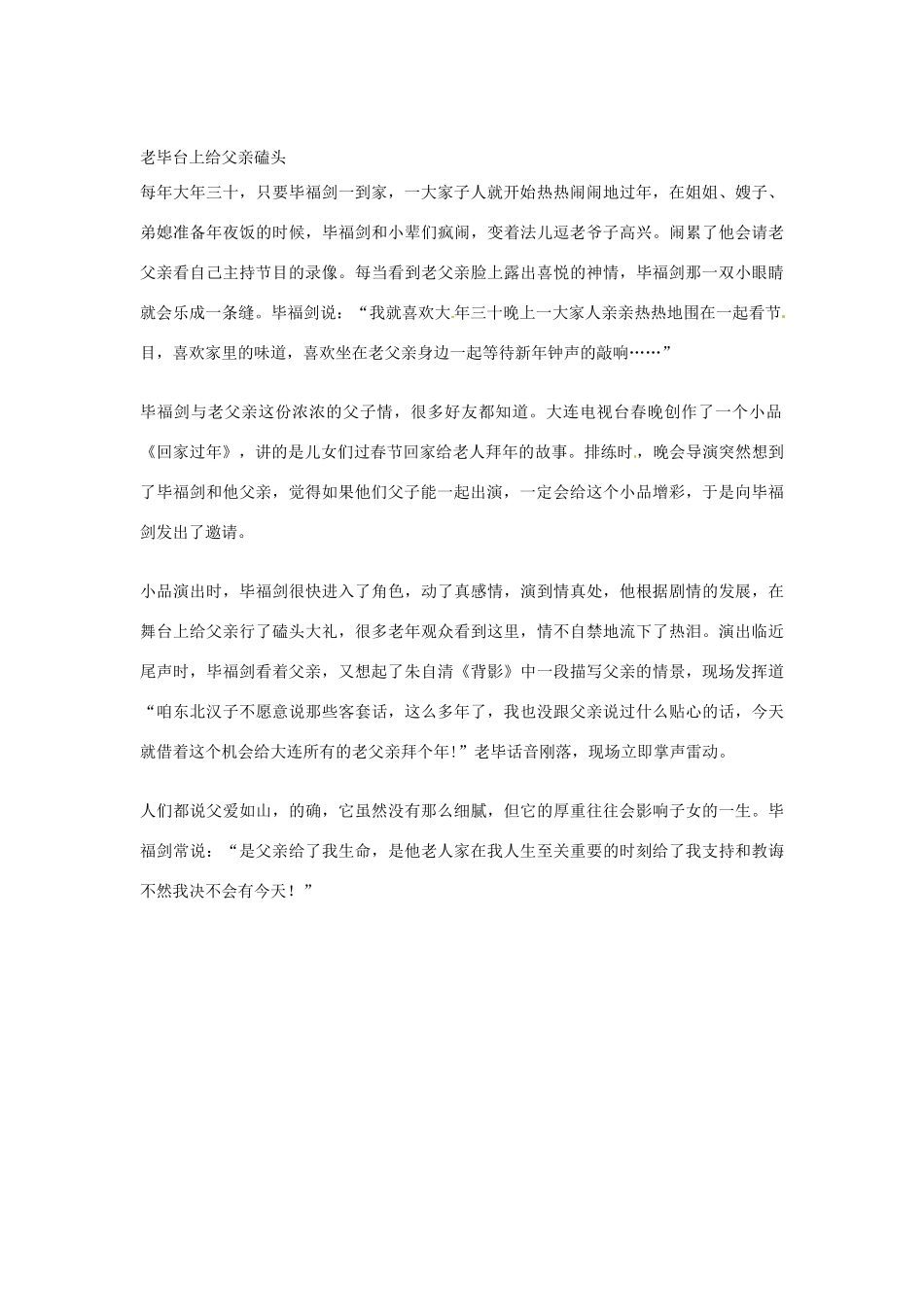 2012年高中语文优秀阅读材料人物篇（一） 毕福剑走红背后的坚强后盾素材_第3页