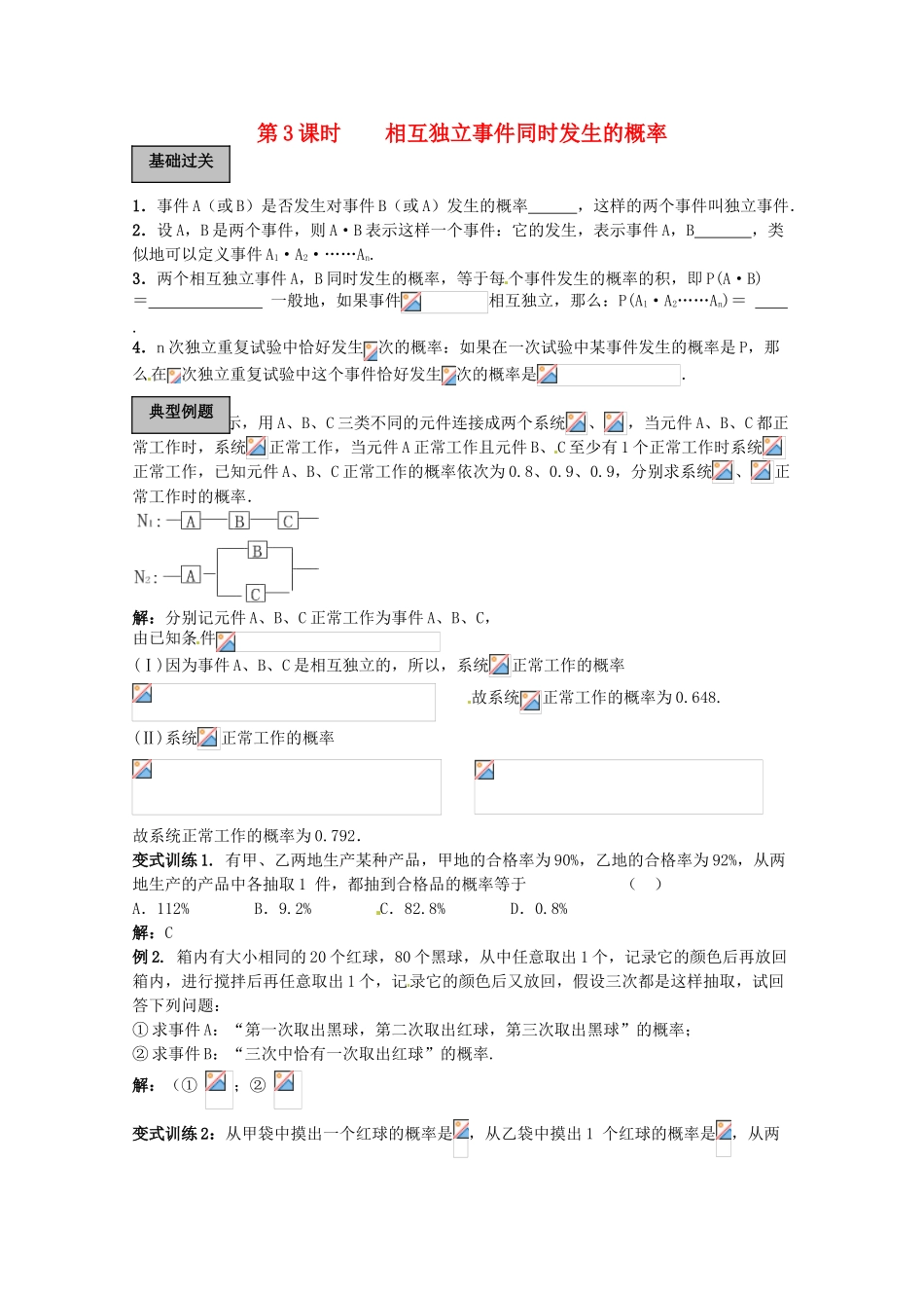 2012年高考数学《概率》专题 相互独立事件同时发生的概率学案_第1页