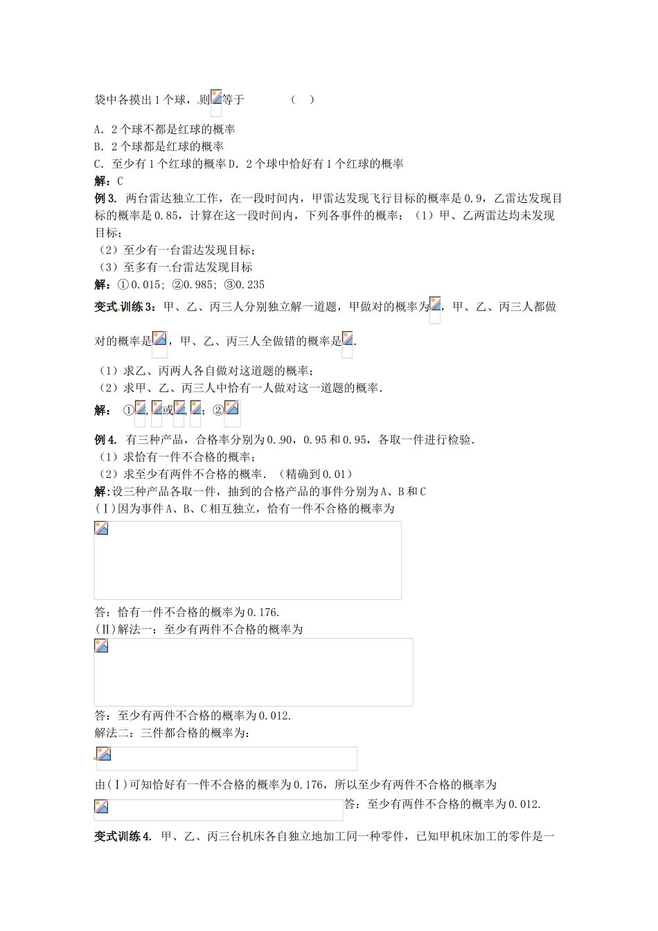 2012年高考数学《概率》专题 相互独立事件同时发生的概率学案_第2页