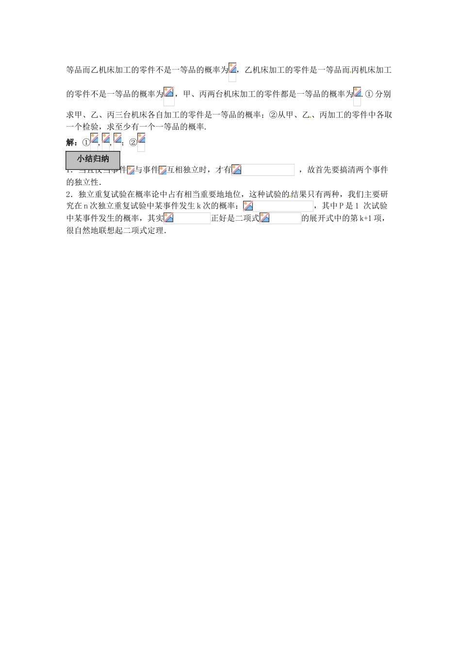 2012年高考数学《概率》专题 相互独立事件同时发生的概率学案_第3页