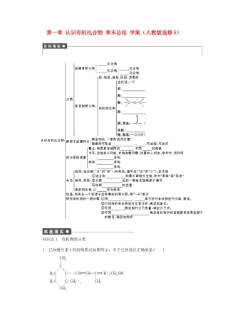 2012高中化学 第一章认识有机化合物章末总结学案 新人教版选修5