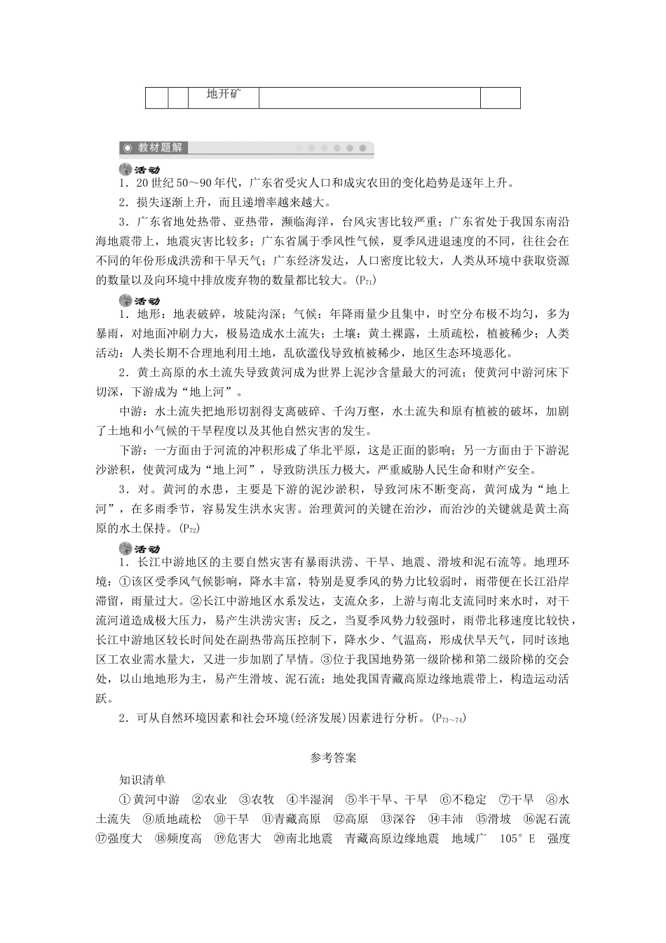 2012高中地理 3.2 我国自然灾害多发区的环境特点学案2 湘教版选修5_第3页