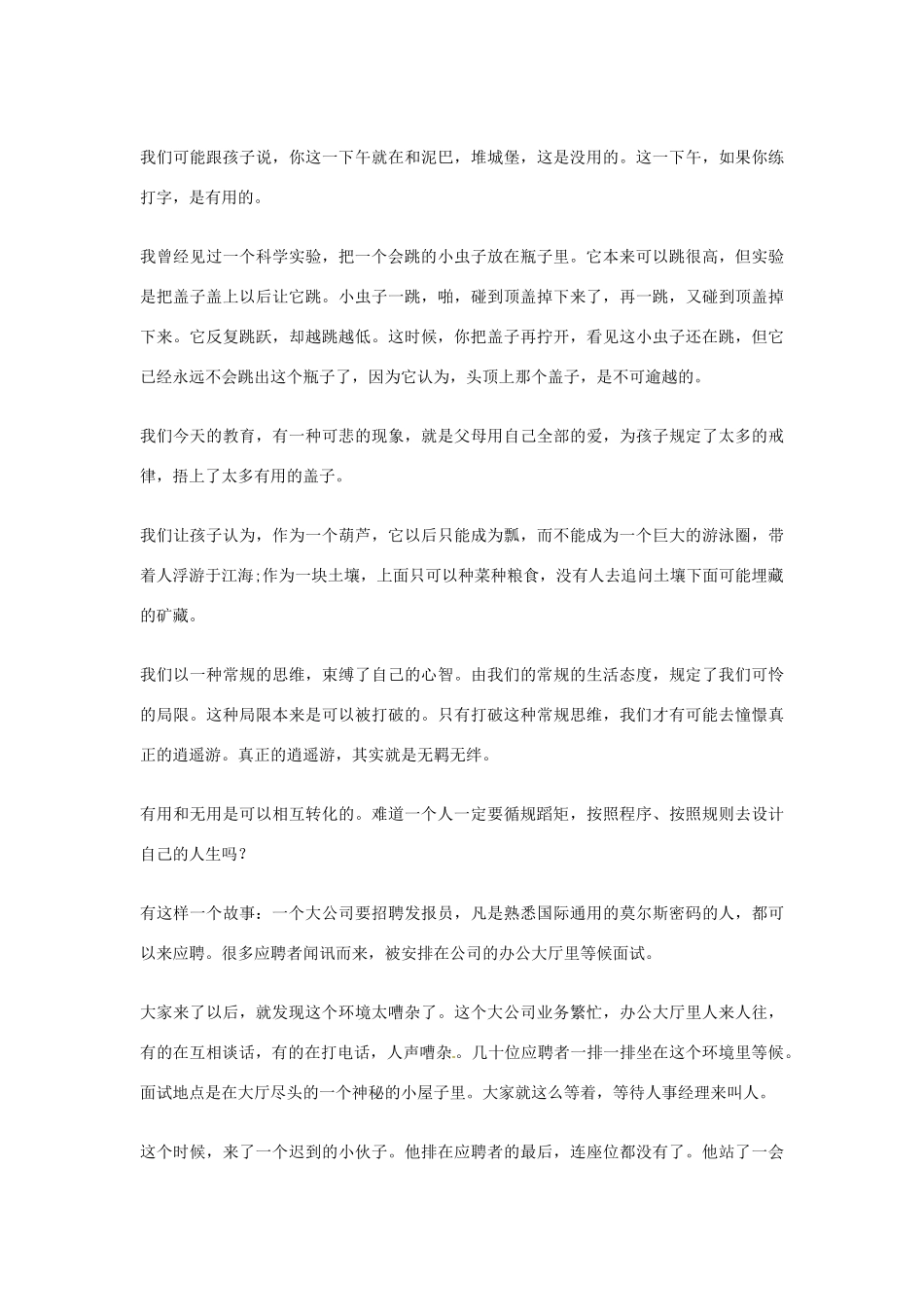 2012年高中语文优秀阅读材料人物篇（一） 别在金矿上种卷心菜素材_第2页