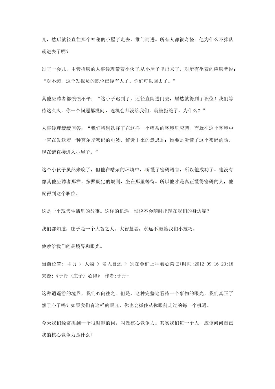 2012年高中语文优秀阅读材料人物篇（一） 别在金矿上种卷心菜素材_第3页