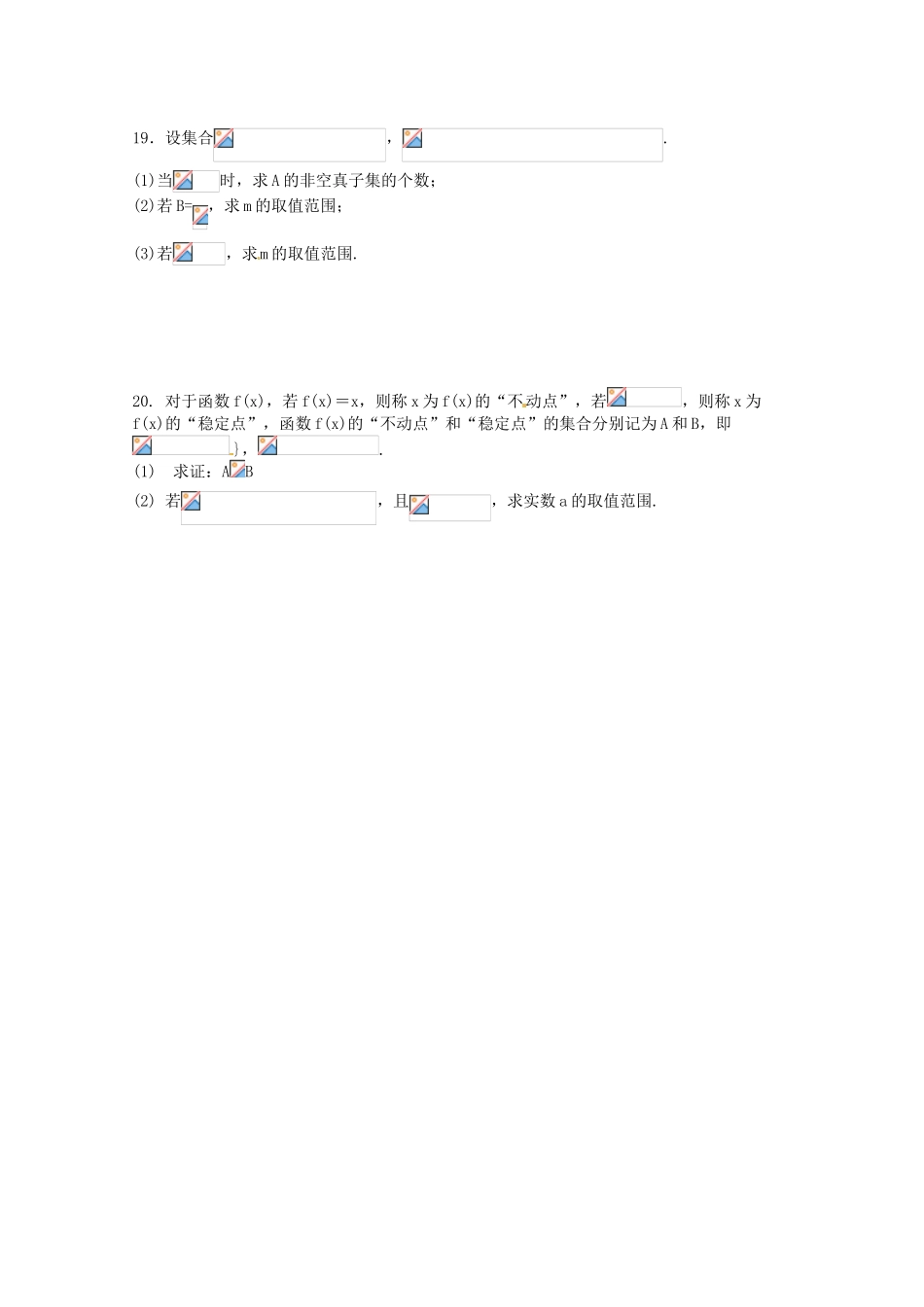 2012年高考数学《集合》专题 集合单元测试学案_第3页