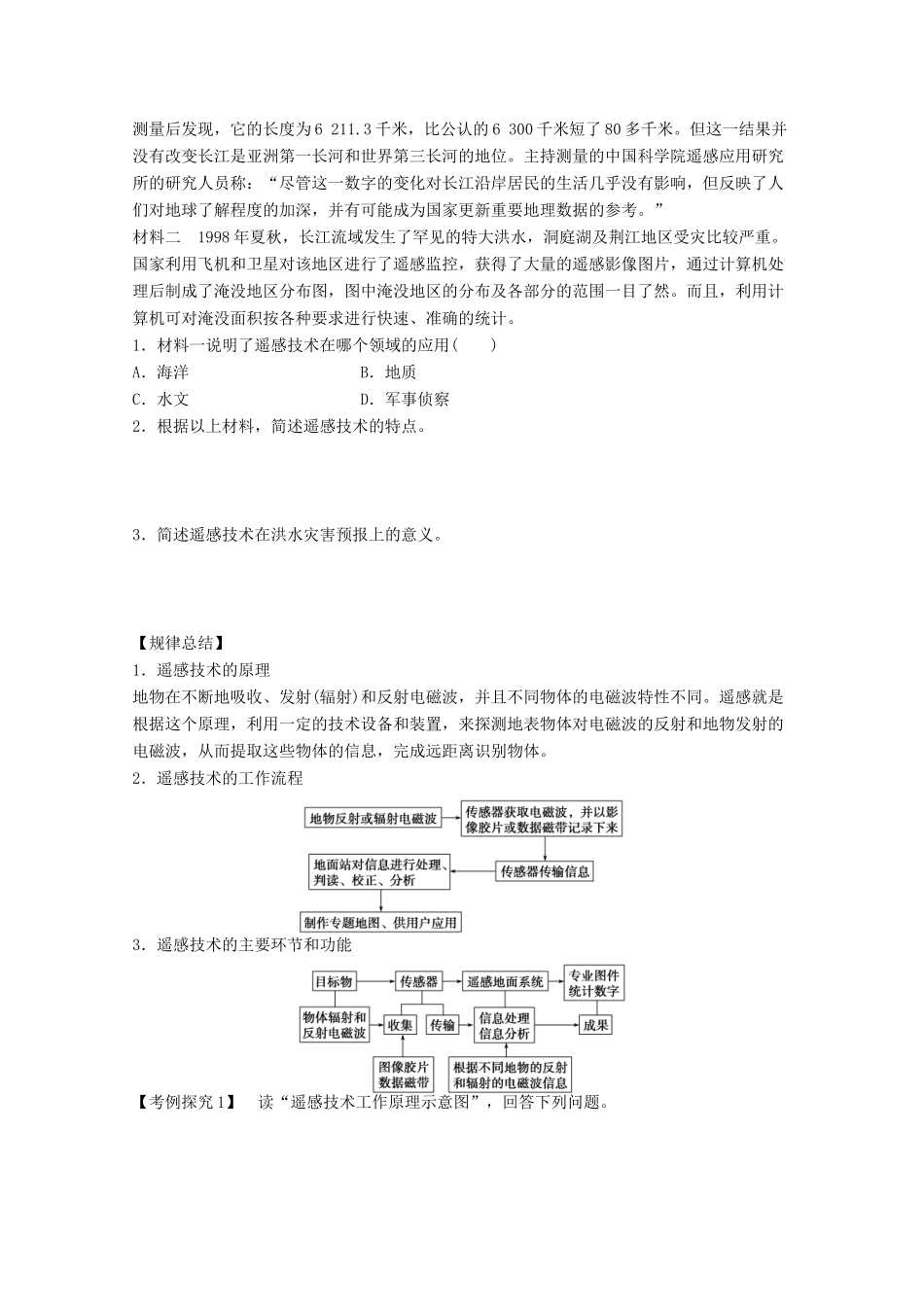 2012高中地理 3.2 遥感技术及其应用学案1 湘教版必修3_第2页