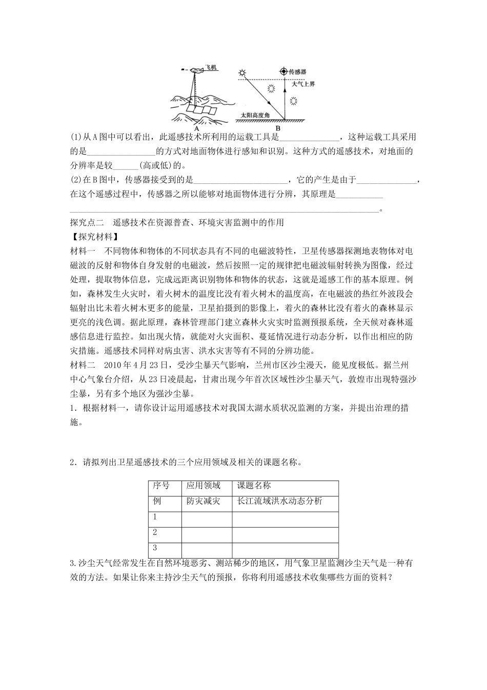 2012高中地理 3.2 遥感技术及其应用学案1 湘教版必修3_第3页