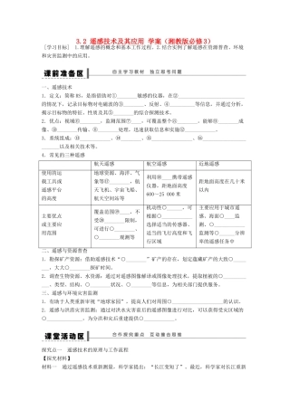2012高中地理 3.2 遥感技术及其应用学案1 湘教版必修3