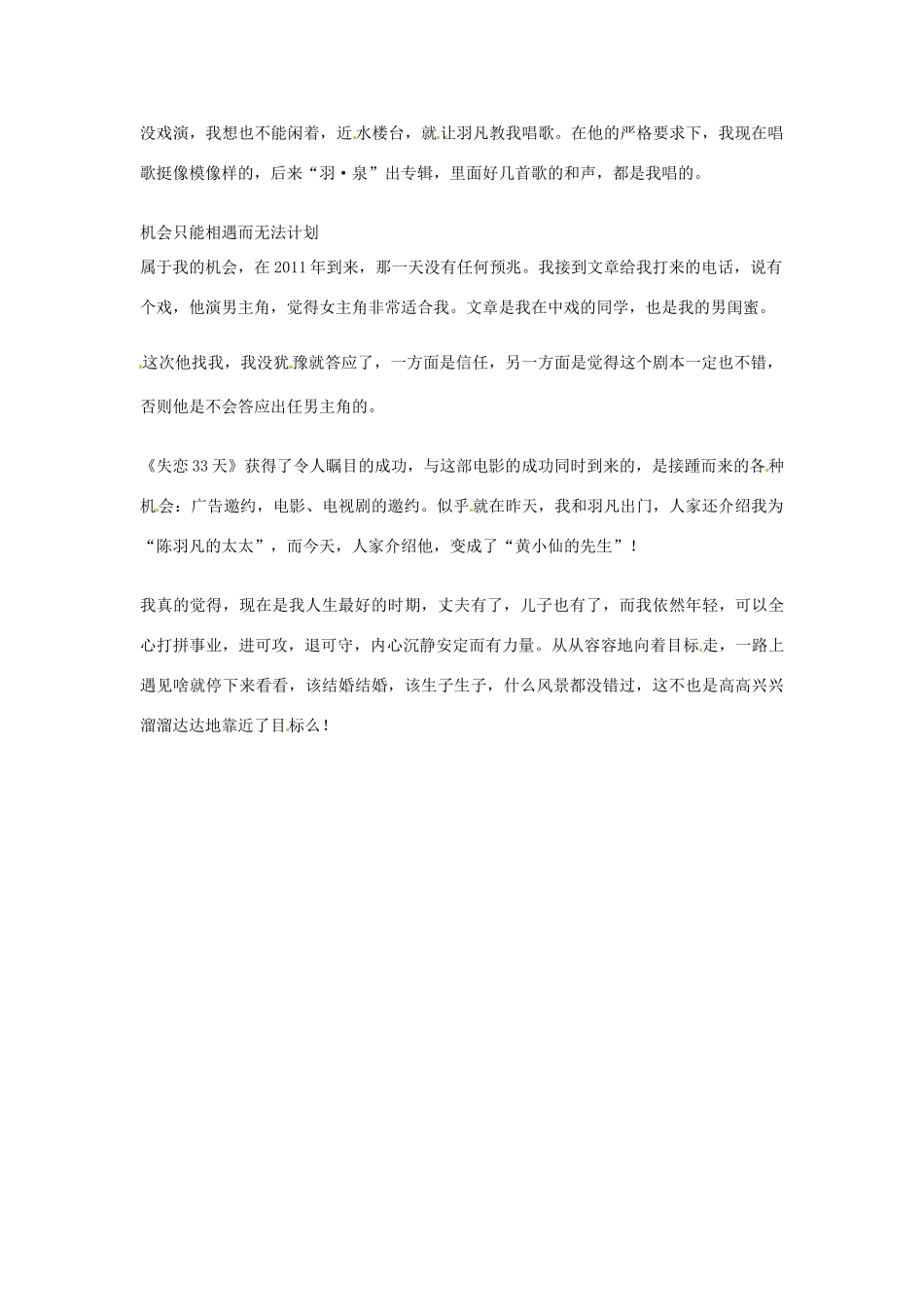 2012年高中语文优秀阅读材料人物篇（一） 别只顾着目标而错过眼前的风景素材_第2页