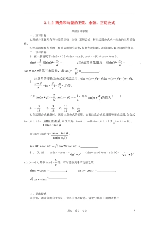 2012高中数学 3.1.2 两角和与差的正弦、余弦、正切公式学案 新人教A版必修4