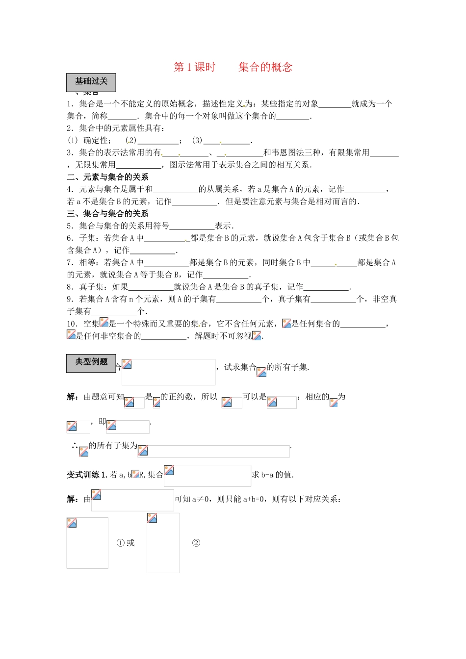 2012年高考数学《集合》专题 集合的概念学案_第1页