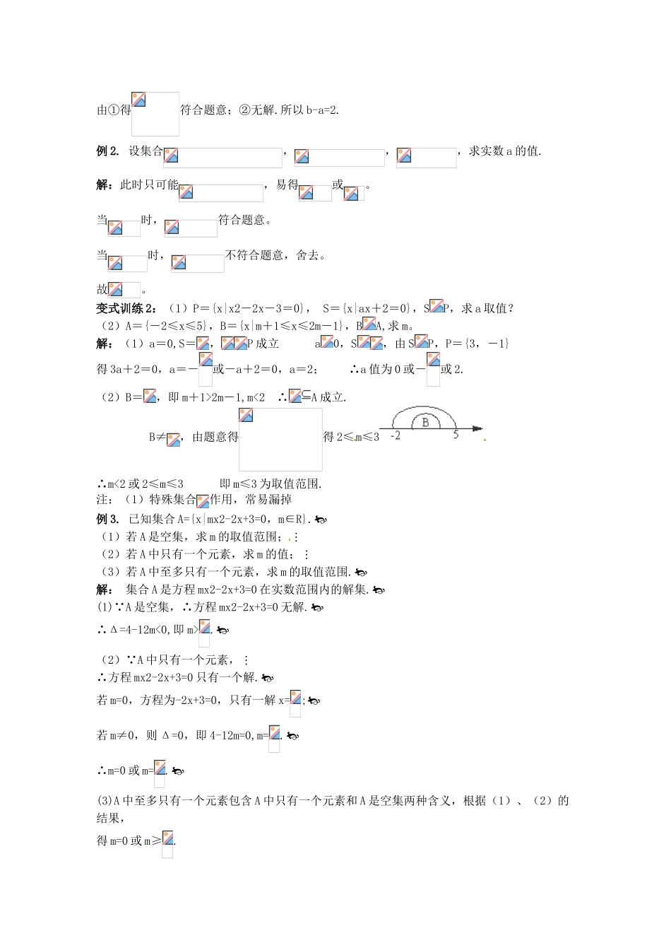 2012年高考数学《集合》专题 集合的概念学案_第2页