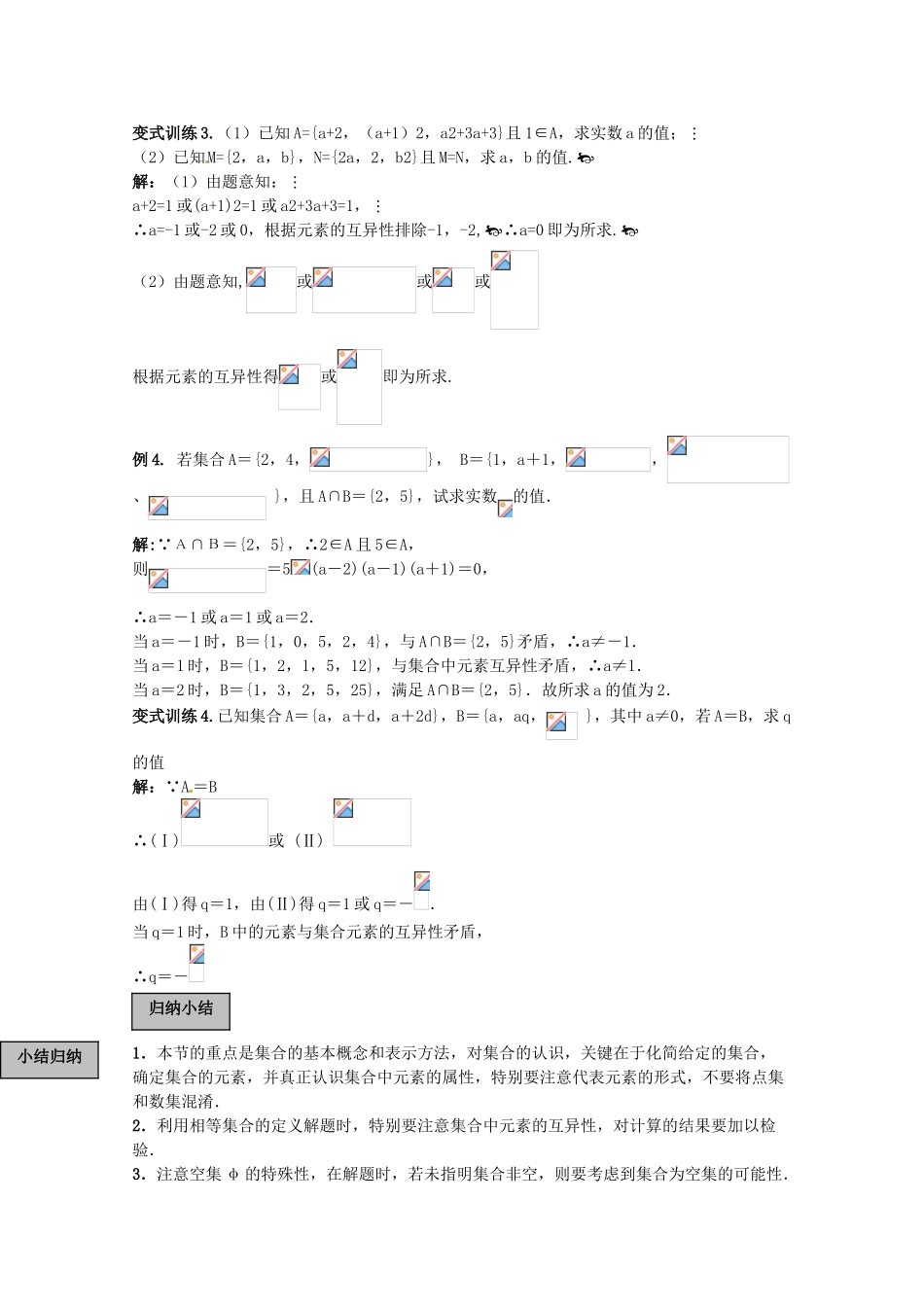 2012年高考数学《集合》专题 集合的概念学案_第3页