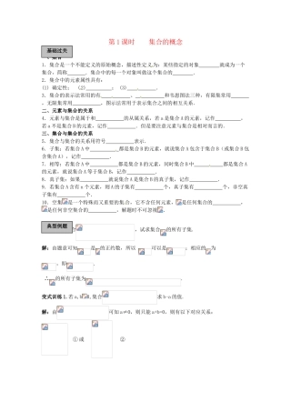 2012年高考数学《集合》专题 集合的概念学案