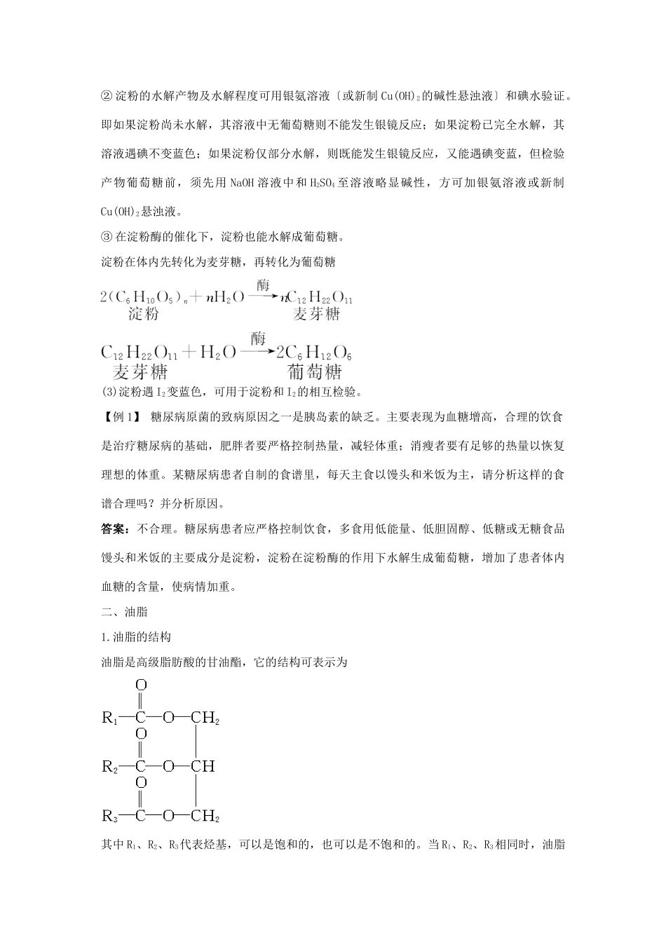 2012高中化学 专题二营养均衡与人体健康学案 苏教版选修1_第2页